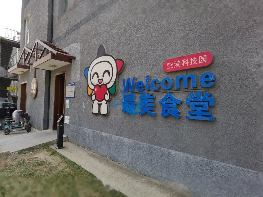顺义花梨坎国企开发运营产业园招商